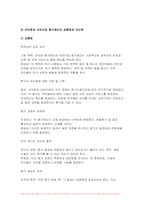 유아교육기관운영관리 2023학년도 2학기 중간과제물) 유아교육기관운영관리 1) 유아교육기관의 실내외 환경관리 시 고려해야 할 사항에 대해 기술하시오, 2) 유치원과 어린이집 평가제도의 특성, 평가방법 및 절차 등에 대해 공통점과 차이점을 비교하여 기술하시오-11