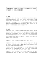 국제지정학적 변화와 기후변화가 국가경제에 미치는 영향은 무엇인지 서술하시오 (경제학개론)-1
