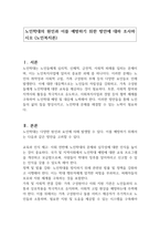 노인학대의 원인과 이를 예방하기 위한 방안에 대하 조사하시오 (노인복지론)-1