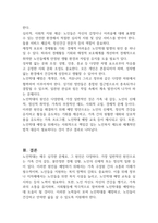 노인학대의 원인과 이를 예방하기 위한 방안에 대하 조사하시오 (노인복지론)-2