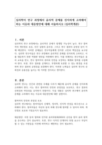 심리학이 연구 과정에서 윤리적 문제를 진지하게 고려해야 하는 이유와 대응방안에 대해 서술하시오 (심리학개론)-1