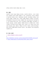 심리학이 연구 과정에서 윤리적 문제를 진지하게 고려해야 하는 이유와 대응방안에 대해 서술하시오 (심리학개론)-3