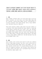 영유아 교수학습의 유형에서 교사 주도적 접근과 영유아 주도적 접근 유형에 대해 서술하고 학습자 본인이 중요하다고 생각되는 유형에 대해 서술하시오 (영유아교수방법론)-1