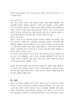 영유아 교수학습의 유형에서 교사 주도적 접근과 영유아 주도적 접근 유형에 대해 서술하고 학습자 본인이 중요하다고 생각되는 유형에 대해 서술하시오 (영유아교수방법론)-2
