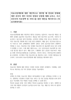 의료시장개방에 대한 개인적으로 생각할 때 찬성과 반대에 대한 본인의 생각 의견과 장점과 단점에 대해 논하고, 서구 선진국의 의료정책 및 서비스를 통한 대안을 제시하시오 (의료사회복지론)-1