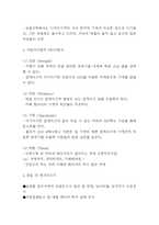 카페 (디저트 커피전문점) 창업 사업계획서-4
