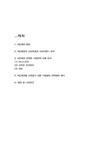 MZ세대 소비분석과 MZ세대 타겟 기업전략 사례 분석-2