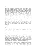 간호학특론 1. 질병과 건강에 대한 생의학적 입장과 사회문화적 입장을 자신의 견해를 포함하여 2. 갈등론적 관점에서 의료인과 환자 관계를 설명하시오. 또한, 현대사회에서 의료인과 환자 관계의 변화를 가져온 요인을 제시하고, -2