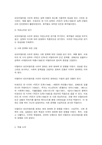 대중영화의 이해 프랑스 인상주의나 이탈리아 네오리얼리즘 사조에 속하는 영화 한 편을 보고, 그 영화의 영화사적 의미와 그에 대한 개인적인 평가-3