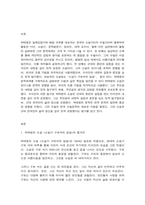 문학의 이해 박태원 소설가 `구보씨의 일일` 을 읽고 감상문을 쓰시오. ‘인물의 특성’에 대한 자신의 견해를 반드시 포함하시오. -2