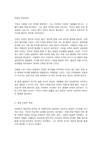 문학의 이해 박태원 소설가 `구보씨의 일일` 을 읽고 감상문을 쓰시오. ‘인물의 특성’에 대한 자신의 견해를 반드시 포함하시오. -3