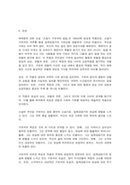 문학의 이해 박태원 소설가 `구보씨의 일일` 을 읽고 감상문을 쓰시오. ‘인물의 특성’에 대한 자신의 견해를 반드시 포함하시오. -9
