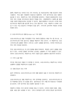 반려동물학 반려견의 예방접종 동물매개치료의 효과 기전을 호르몬의 변화와 연계-4