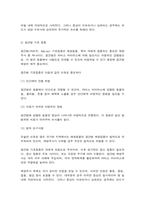 반려동물학 반려견의 예방접종 동물매개치료의 효과 기전을 호르몬의 변화와 연계-5