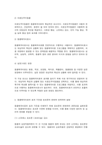 반려동물학 반려견의 예방접종 동물매개치료의 효과 기전을 호르몬의 변화와 연계-8