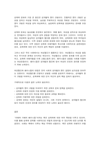 성사랑사회, 피해와 가해의 페미니즘 독후감을 쓰시오 -6