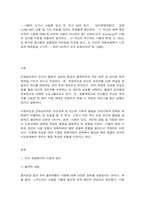 심리학에게묻다  1) 자신의 현재 혹은 이전의 사랑에 대해(꼭 이성적 사랑이 아니어도 됨) 스턴버그(R. Sterberg)의 사랑의 삼각형 이론을 적용하여 분석하고,  2) 자신이 추구하는 사랑과 펙(M. S. Peck)이 제시한 참사랑의 공통점과 차이점을 비교해 보고, 3) 이러한 적용과정에서 느낀점과 배운점-2