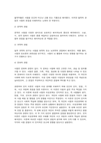 심리학에게묻다  1) 자신의 현재 혹은 이전의 사랑에 대해(꼭 이성적 사랑이 아니어도 됨) 스턴버그(R. Sterberg)의 사랑의 삼각형 이론을 적용하여 분석하고,  2) 자신이 추구하는 사랑과 펙(M. S. Peck)이 제시한 참사랑의 공통점과 차이점을 비교해 보고, 3) 이러한 적용과정에서 느낀점과 배운점-3