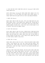 심리학에게묻다  1) 자신의 현재 혹은 이전의 사랑에 대해(꼭 이성적 사랑이 아니어도 됨) 스턴버그(R. Sterberg)의 사랑의 삼각형 이론을 적용하여 분석하고,  2) 자신이 추구하는 사랑과 펙(M. S. Peck)이 제시한 참사랑의 공통점과 차이점을 비교해 보고, 3) 이러한 적용과정에서 느낀점과 배운점-4