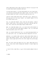 심리학에게묻다  1) 자신의 현재 혹은 이전의 사랑에 대해(꼭 이성적 사랑이 아니어도 됨) 스턴버그(R. Sterberg)의 사랑의 삼각형 이론을 적용하여 분석하고,  2) 자신이 추구하는 사랑과 펙(M. S. Peck)이 제시한 참사랑의 공통점과 차이점을 비교해 보고, 3) 이러한 적용과정에서 느낀점과 배운점-5