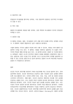 심리학에게묻다  1) 자신의 현재 혹은 이전의 사랑에 대해(꼭 이성적 사랑이 아니어도 됨) 스턴버그(R. Sterberg)의 사랑의 삼각형 이론을 적용하여 분석하고,  2) 자신이 추구하는 사랑과 펙(M. S. Peck)이 제시한 참사랑의 공통점과 차이점을 비교해 보고, 3) 이러한 적용과정에서 느낀점과 배운점-8