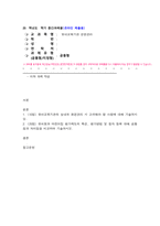 유아교육기관 운영관리 유아교육기관의 실내외 환경관리 시 고려해야 할 사항 유치원과 어린이집 평가제도의 특성, 평가방법 및 절차 -1