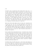 유아교육기관 운영관리 유아교육기관의 실내외 환경관리 시 고려해야 할 사항 유치원과 어린이집 평가제도의 특성, 평가방법 및 절차 -2