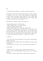 유아교육기관 운영관리 유아교육기관의 실내외 환경관리 시 고려해야 할 사항 유치원과 어린이집 평가제도의 특성, 평가방법 및 절차 -3