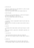 유아교육기관 운영관리 유아교육기관의 실내외 환경관리 시 고려해야 할 사항 유치원과 어린이집 평가제도의 특성, 평가방법 및 절차 -4