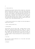유아교육기관 운영관리 유아교육기관의 실내외 환경관리 시 고려해야 할 사항 유치원과 어린이집 평가제도의 특성, 평가방법 및 절차 -5