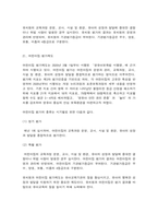 유아교육기관 운영관리 유아교육기관의 실내외 환경관리 시 고려해야 할 사항 유치원과 어린이집 평가제도의 특성, 평가방법 및 절차 -6