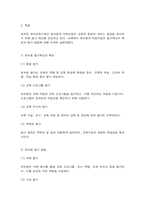 유아교육기관 운영관리 유아교육기관의 실내외 환경관리 시 고려해야 할 사항 유치원과 어린이집 평가제도의 특성, 평가방법 및 절차 -7