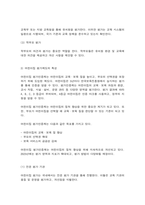 유아교육기관 운영관리 유아교육기관의 실내외 환경관리 시 고려해야 할 사항 유치원과 어린이집 평가제도의 특성, 평가방법 및 절차 -8