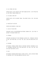 유아교육기관 운영관리 유아교육기관의 실내외 환경관리 시 고려해야 할 사항 유치원과 어린이집 평가제도의 특성, 평가방법 및 절차 -9