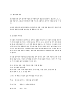 유아교육기관 운영관리 유아교육기관의 실내외 환경관리 시 고려해야 할 사항 유치원과 어린이집 평가제도의 특성, 평가방법 및 절차 -10