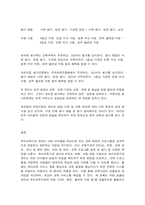 유아교육기관 운영관리 유아교육기관의 실내외 환경관리 시 고려해야 할 사항 유치원과 어린이집 평가제도의 특성, 평가방법 및 절차 -11
