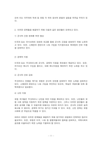 이슈로보는오늘날의유럽 1. 멀티미디어 강의와 교재의 1강 – 7강을 참고하여 2. 다음에 제시된 글을 읽고, 다음 질문에 대해 답하시오. (1) 러시아-우크라이나 전쟁 이후로 유럽이 직면한 문제들을 정리하고 -11