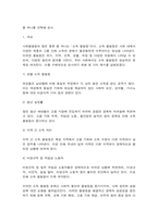 인간과 사회 1. 교재 7장(사회불평등과 계급·계층)을 읽고  2. 교재 3장(사회를 바라보는 관점들)을 읽고-3