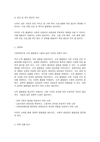 인간과 사회 1. 교재 7장(사회불평등과 계급·계층)을 읽고  2. 교재 3장(사회를 바라보는 관점들)을 읽고-5