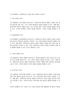 인간과 사회 1. 교재 7장(사회불평등과 계급·계층)을 읽고  2. 교재 3장(사회를 바라보는 관점들)을 읽고-6