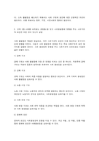 인간과 사회 1. 교재 7장(사회불평등과 계급·계층)을 읽고  2. 교재 3장(사회를 바라보는 관점들)을 읽고-7