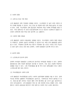 인간과 사회 1. 교재 7장(사회불평등과 계급·계층)을 읽고  2. 교재 3장(사회를 바라보는 관점들)을 읽고-9