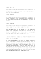 인간과사회 1. 교재 7장(사회불평등과 계급·계층)을 읽고 참고하여 우리 사회의 불평등 문제  2. 교재 3장(사회를 바라보는 관점들)을 읽고 사회불평등에 영향을 주는 사회구조-4