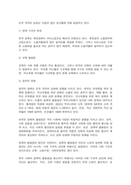 인간과사회 1. 교재 7장(사회불평등과 계급·계층)을 읽고 참고하여 우리 사회의 불평등 문제  2. 교재 3장(사회를 바라보는 관점들)을 읽고 사회불평등에 영향을 주는 사회구조-5