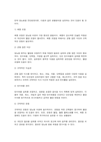 임상영양학 내분비계‘비만 동반 질환’ 생활방식에 영양(식사) 관리 방법 본인의 체질량지수를 계산(계산식, 수치 제시)하고 허리둘레를 측정하여 제시-8