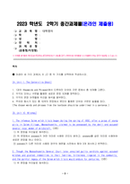 2023년 2학기 방송통신대 대학영어 중간과제물)A. Unit 1. The Canterville Ghost B. Unit 10. Witches 등-2