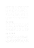 우리나라 청소년복지와 관련된 정책 및 서비스를 세 가지 이상 찾아서 설명하고 그에 맞는 발전방향을 구체적으로 제시-2