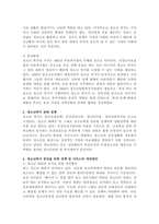 우리나라 청소년복지와 관련된 정책 및 서비스를 세 가지 이상 찾아서 설명하고 그에 맞는 발전방향을 구체적으로 제시-3