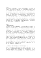 사회복지사의 역할 중에서 옹호자의 입장이 되어 실천한 사례를 소개하고 사회복지사로서 어떤 역량을 계발하고 노력할 것인지 기술하시오-2