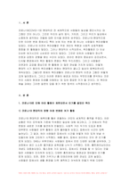 취미와예술 2023년 2학기) 코로나 19(COVID 19)로 중단되었던 일상이 회복되면서 우리 사회 구성원들의 취미 생활에 나타난 변화에 대해 분석해 보시오. 분석 과정에서 현재의 취미생활이 코로나 19 팬데믹 시기와 또 코로나 19 팬데믹 이전의 취미생활과 가장 크게 달라진 점은 무엇인지에 대해 초점을 맞춰 보시오.-3